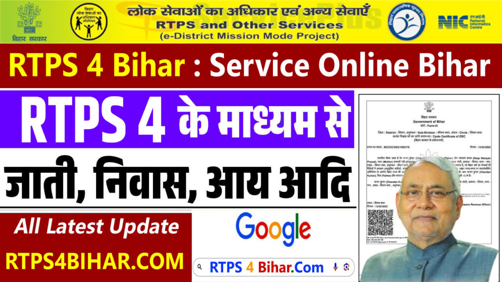 RTPS 4 Bihar
