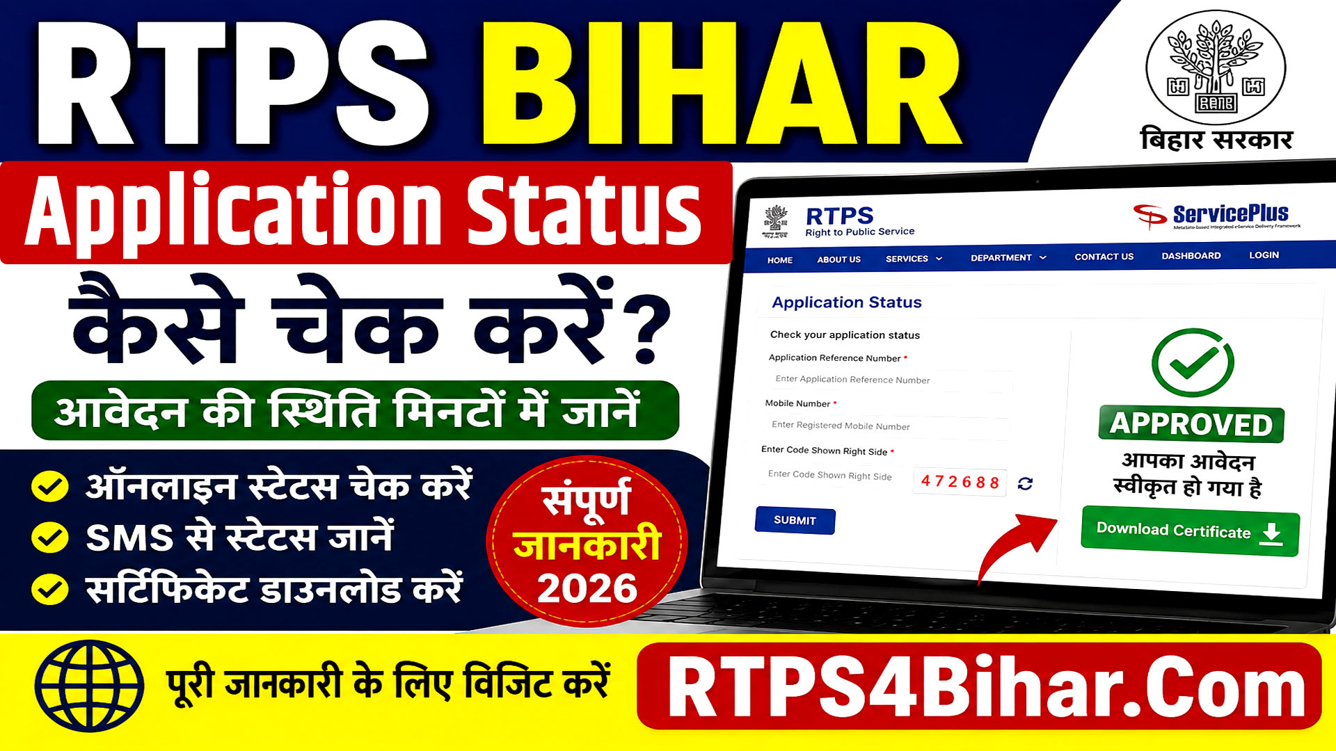RTPS Bihar Application Status